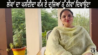 ਜਦੋਂ ਲੋਕ ਤੁਹਾਨੂੰ ਨੀਵਾਂ ਦਿਖਾਉਣ ਤਾਂ ਕੀ ਕਰੀਏ  Randeep Kaur Pandher  Randeep Pandher Official [upl. by Ragg332]