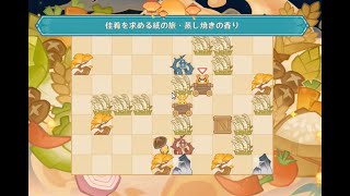 【原神海灯祭】パズル攻略（蒸し焼きの香り）｜佳肴を求める紙の旅ステージ08 [upl. by Nyad644]