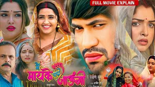 Mai Mayake Nhi Jaungi Bhojpuri Film ।Amarpali Dubey ।Dinesh Lal Yadav ।Parivarik Film Review 125 [upl. by Sternick401]