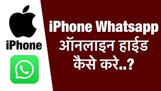 iPhone me whatsapp online hide kaise kare  how to hide whatsapp online in iphone [upl. by Hsenid]