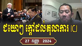 Bong Dalay React PM Hun Sen ICJ Court [upl. by Cohligan931]