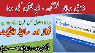 cipralex 10mg  cipralex 10mg benefits in urdu  cipralex tablet  cipralex side effects [upl. by Ijok444]