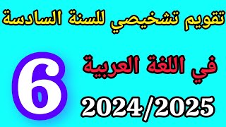 تقويم تشخيصي للسنة السادسة ابتدائي في اللغة العربية 20242025 [upl. by Burta]