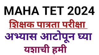 Maha Exam Update  Maha tet exam Date  Tet application date [upl. by Cinemod]