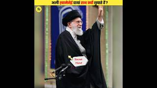 Ali Khamenei Right Hand Kyu Chupate Hain shorts [upl. by Akirre]