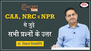 CAA NRC NPR important questions Hindi नागरिकता कानून महत्वपूर्ण प्रश्न current affairs 2020gk [upl. by Pazia]