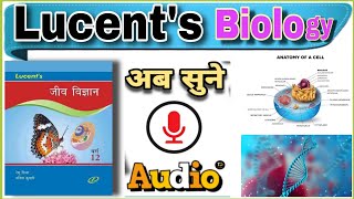 Lucents Biology on audio form  testdolucentbiologylucentजीवविज्ञान 2024lucent202425 [upl. by Dragelin]