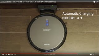 ロボット掃除機 スマホアプリ対応 カーペットのホコリをさらに強力に清掃 DEEBOT N79 [upl. by Guenna]