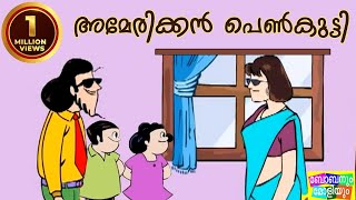 അമേരിക്കൻ പെൺകുട്ടിബോബനും മോളിയും I American PenkuttyBobanum Moliyum Comedy [upl. by Ube942]