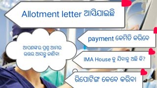 Paramedical Allotment ଆସିଯାଇଛି ଭିଡିଓ କୁ ଶେଷ ପର୍ଯ୍ୟନ୍ତ ଦେଖି ନିଅନ୍ତୁ ଓ ସେଆର Subscribeକରିବା ଭୁଲିବେନି [upl. by Terence952]