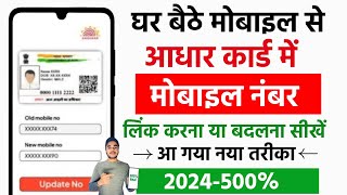 📱Aadhar Card Me Mobile Number Kaise Jode  How To Change Mobile Number Aadhar Card  Update Aadhar [upl. by Mok]