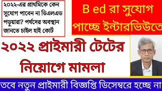 সুপ্রিমকোর্টের যুগান্তকারী রায় Bed vs Deled supreme courtDeled vs Bed supreme court order [upl. by Ia]