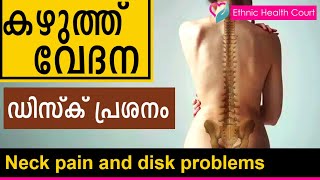 Neck pain and disk problems  കഴുത്തിന്റെ വേദന ഡിസ്കിന്റെ പ്രശ്നം കൊണ്ടാണോ  Ethnic Health Court [upl. by Auhsaj]