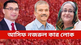 আসিফ নজরুল কার লোক।dr Yunus news todayasif Nazrul sir news todayJamuna tv live news Today [upl. by Jabon]