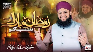 New Super Hit Ramadan Kalam 2024  Hafiz Tahir Qadri  Ramzan Mubarak SabKo  HiTech Islamic Naat [upl. by Nosmas]