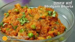 Shalgam Ka Bharta । शलगम का भर्ता । Spicy Mashed Turnip Recipe [upl. by Williamson]