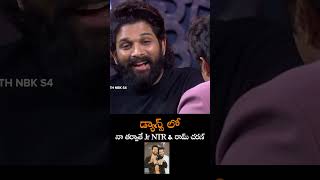 డ్యాన్స్ లో నా తర్వాతే Jr NTR amp రామ్ చరణ్  Allu Arjun About Jr NTR And Ram Charan Dance  NS [upl. by Thora479]