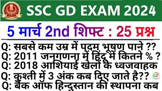 SSC GD 5 March 2nd Shift Question  ssc gd 5 march 2nd shift exam analysis  ssc gd analysis today [upl. by Ettesus]