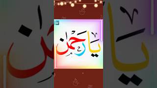 Jo Shaks Asor Ke Namaz ke AK SAS Main Ya Rahman foryou youtubeshorts allah namaz [upl. by Eiliab]