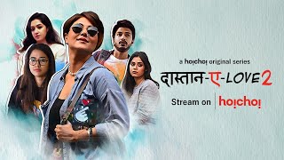 DastanELove 2 दास्तानएलव 2  Trailer  Swastika Sohini Sourav Yash Sporsia  hoichoi [upl. by Ferne]