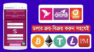 Coinbase To Bkash 2023  Perfect Money To Bkash  Dollar Buy Bell Site in Bangladesh [upl. by Delacourt]