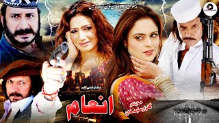 Inaam  Jahangir KhanHussain SwatiPashto Romantic Drama Pashto Tele Filams pcfilams [upl. by Dao666]