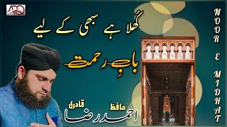 Khula Hai Sabhi Kay Liye BaabeRehmat  Hafiz Ahmed Raza Qadri  Heart touching Naat Lyrical Video [upl. by Landsman]