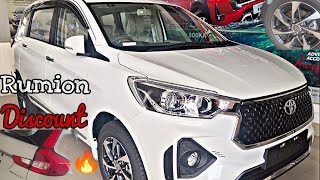 Toyota Rumion 2024 💥 Ertiga का बाप 🔥 Heavy Discount 🤯 toyota automobile rumion 2024 review [upl. by Jewell842]