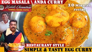 10 ನಿಮಿಷದಲ್ಲಿ ರುಚಿಯಾದ ಮೊಟ್ಟೆ ಮಸಾಲ  Tasty Egg Curry Recipe  Egg msala  Anda Masala  Motte Masala [upl. by Huey]