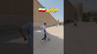 Which Skill Better Than 🇮🇷 vs 🇲🇦  🥇🎯💯 football 433 soccer short shorts skills 433skills [upl. by Akciret]