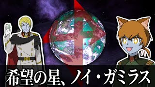 【Stellaris】希望の星、ノイ・ガミラス【ガミラス帝国Part5】【ゆっくり実況】 [upl. by Einama]