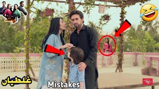 lapata episode 20  Funny Mistakes  Laapata Episode 21 Promo  Hum TV Drama [upl. by Esereht]