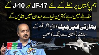 Advancements in Technology to Counter Pakistani JF17 and J10 Jets [upl. by Retsof508]