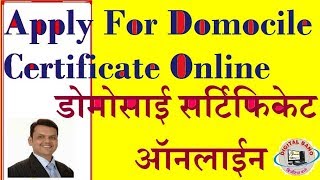 Apply For Domicile Certificate In Maharashtra  Age Nationality And Domicile Certificate Online [upl. by Sanfo4]