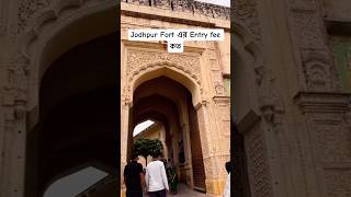 mehrangarhfort jodhpur travelshorts Mehrangarh Fort Entry Point [upl. by Bradan]