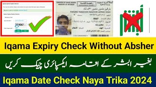 how to check iqama expiry without absher  iqama expiry check karny ka naya tarika 2024  Iqama Date [upl. by Anila]