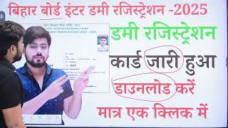 Class 12th Dummy Registration Card 2025  Bihar Board Class 12th Dummy Registration Card 2025 [upl. by Haslett]