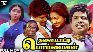 Thalaiyati Bommaigal 1986  Full Movie  Goundamani  Senthil  Aachi Manorama [upl. by Merc]