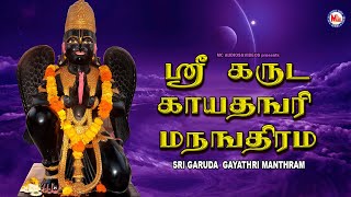 ஸ்ரீ கருட காயத்ரி மந்த்ரம் Sree Garuda Gayathri Manthram Hindu Devotional Songs Tamil Devotional [upl. by Moyra]