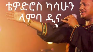 Teddy Afro  Lambadina Lyrics ቴዲ አፍሮ  ላምባዲና  ግጥሞች  GoodLyricsOfficial [upl. by Solracnauj628]