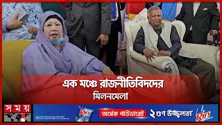 সবকিছু ছাপিয়ে আলোচনায় খালেদা জিয়া  Khaleda Zia  Dr Muhammad Yunus  Senakunja  Somoy TV [upl. by Lemcke]