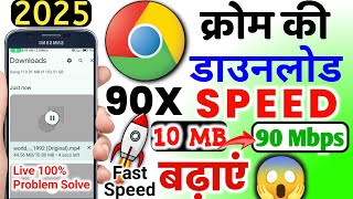 How To Increase Download Speed in Chrome Android  Chrome Download Speed Slow Android [upl. by Persis351]