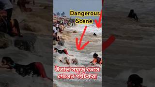 দৈত্যাকার ঢেউর ধাক্কায় মহিলারা তলিয়ে গেল 😱🌊😲 viralshorts sea waves beach views [upl. by Zerla]