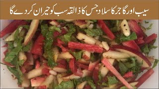 Apple Carrot Salad Recipe by Aneela [upl. by Karola]