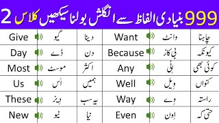 Basic English Vocabulary Course For Beginners in Urdu  999 Vocabulary Words Lesson 2  ilmrary [upl. by Starla]