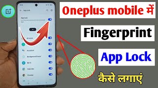 Oneplus fingerprint app lock setting  oneplus mobile me app me fingerprint lock kaise lagaye [upl. by Lehteb]