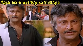 దేవుడు గురించి ఇంత గొప్పగా ఎవరు చెప్పారు  Mohan Babu Best Dialogues in Rayalaseema Ramanna Chowdary [upl. by Alah]