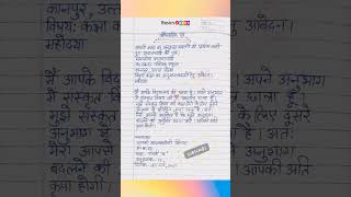 औपचारिक पत्र  अपनी कक्षा का अनुभाग बदलने की प्रार्थना करते हुए प्रधानाचार्या को पत्र हिंदी में [upl. by Eserrehs347]