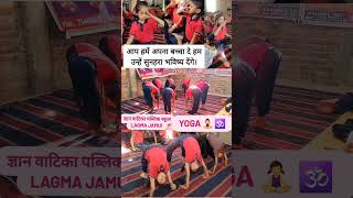 Gyan Vatika Public School Lagma 🏫 jamui yogs gyanvatika yogaclass [upl. by Elfont]