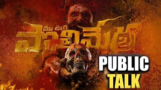 POLIMERA 2 MOVIE REVIEW  POLIMERA 2 MOVIE PUBLIC TALK T99 NEWS [upl. by Uttica83]